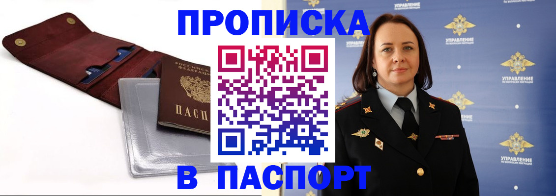 прописка 2025 в Кирсе