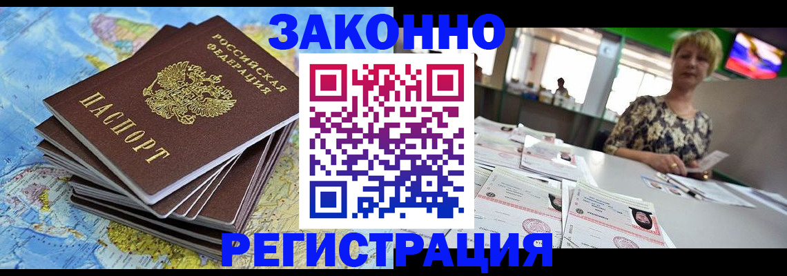 временная регистрация недорого в Кирсе